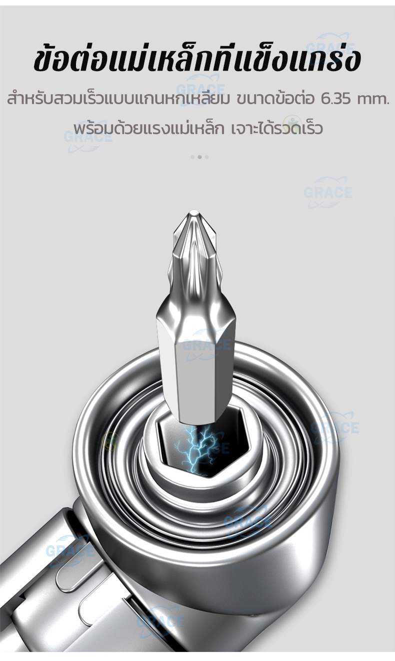คำอธิบายเพิ่มเติมเกี่ยวกับ Grace ดอกสว่าน ข้อต่องอ ข้องอ หัวต่อสว่าน งอ 105องศา ข้องอไขควง สว่าน ไขควง บล็อก ต่อสว่าน แกนหกเหลี่ยม หัวแม่เหล็ก