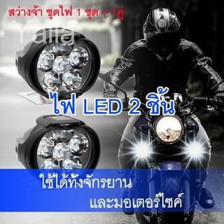 ภาพหน้าปกสินค้า(ลด15% ใส่โค้ด Y16OCT) หลอดไฟตัดหมอก 2ชิ้น LED สำหรับติดรถจักรยานยนต์ 2ชิ้น   LEDไฟจักรยาน ไฟมอเตอร์ไซค์ ที่เกี่ยวข้อง
