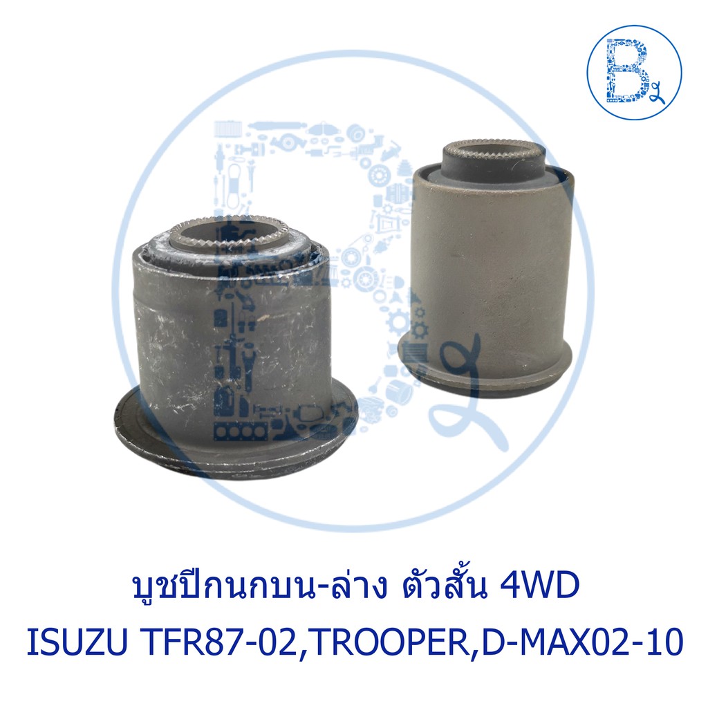 บูชปีกนกบน-ล่าง-isuzu-tfr87-02-trooper-เซตสำหรับตัว-4wd