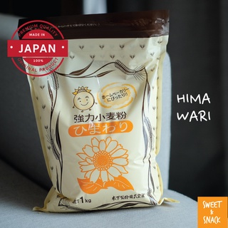 ภาพขนาดย่อของสินค้าHimawari แป้งขนมปังญี่ปุ่น นำเข้าจากญี่ปุ่น