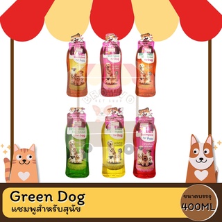 Green Dog กรีนด็อก แชมพูสำหรับสุนัข กำจัดเห็บหมัด บำรุงขน 400 ml