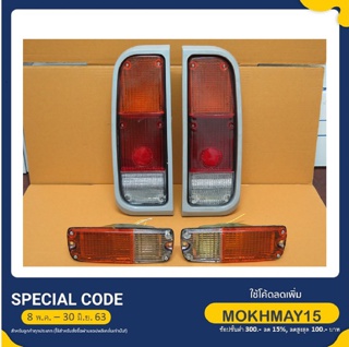 ไฟท้าย+ไฟหรี่หน้า โตโยต้า toyota RN20 RN25 RN27 Hilux ไฮลักซ์ ปี 1972-1978 พร้อมชุดปลั๊ก (ทั้งหมด 4ชิ้น) (ซ้ายและขวา)