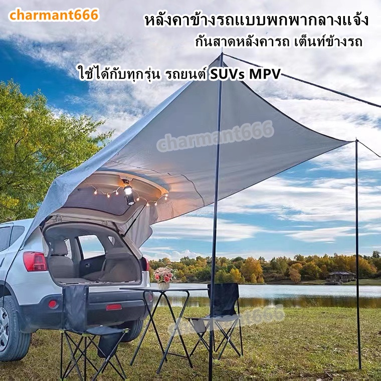 เต็นท์กลางแจ้ง-ขนาด-4-4x2-เมตร-กันสาดรถ-ด้านปลูกไม้เลื้อย-เต็นท์แคมป์-เต็นท์แคมป์ปิ้ง-เต็นท์แคมป์ปิ้ง-กันสาดด้านข้าง-suv