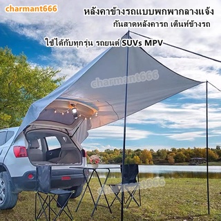 เต็นท์กลางแจ้ง ขนาด 4.4x2 เมตร กันสาดรถ ด้านปลูกไม้เลื้อย เต็นท์แคมป์ เต็นท์แคมป์ปิ้ง เต็นท์แคมป์ปิ้ง กันสาดด้านข้าง SUV