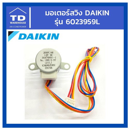 ภาพหน้าปกสินค้ามอเตอร์สวิงไดกิ้น Daikin รุ่น 6023959L จากร้าน td_warehouse บน Shopee