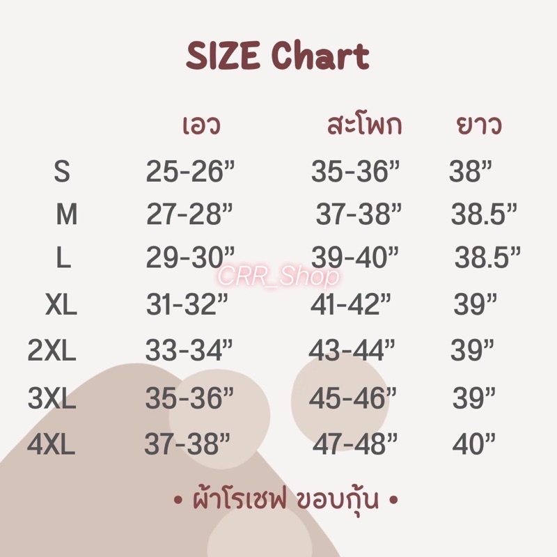 ผ้าโรเชฟเอวสูงขอบกุ้นน้ำตาล-s-4xl-พร้อมส่ง