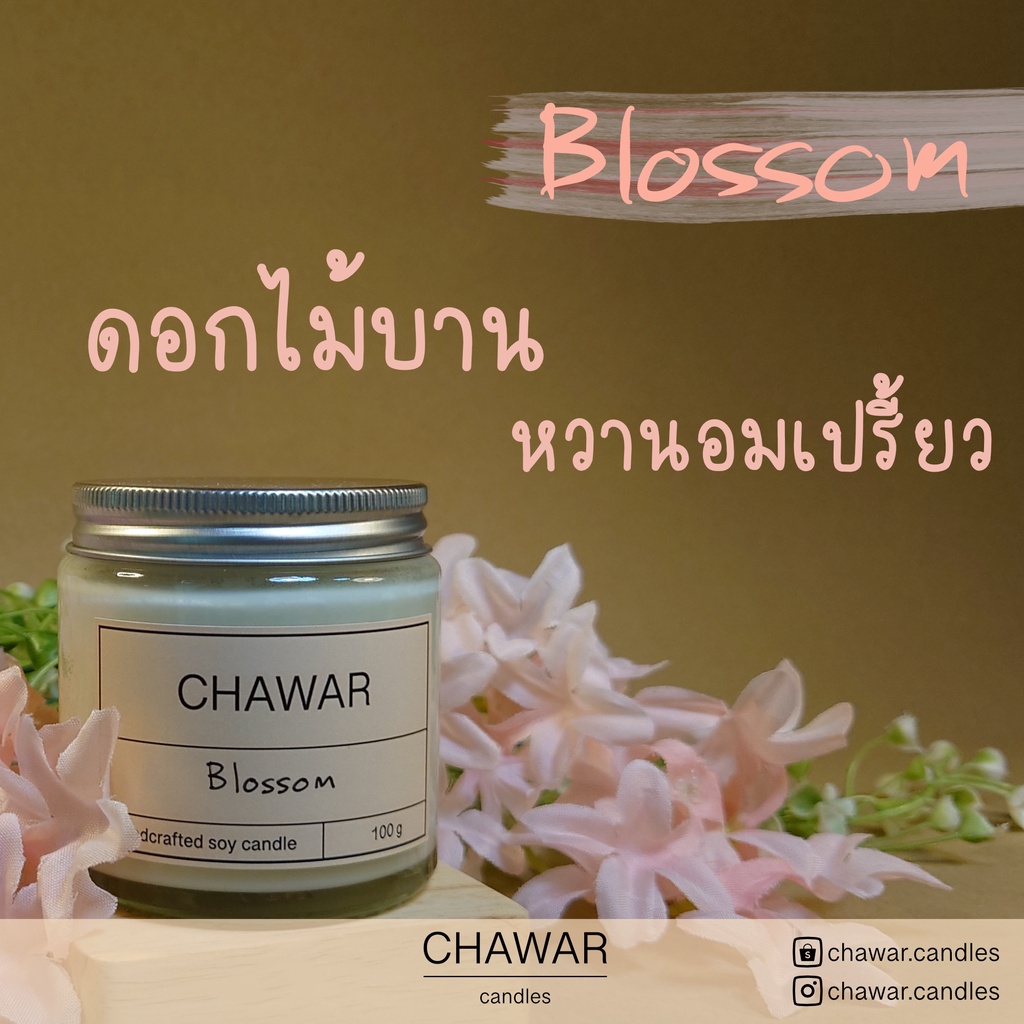 เทียนหอมไขถั่วเหลืองออแกนิก-กลิ่น-blossom-พร้อมส่ง