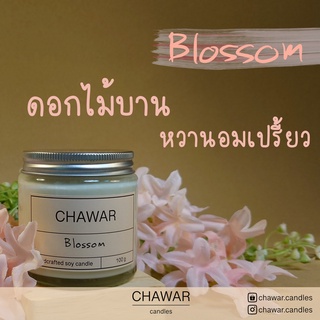 เทียนหอมไขถั่วเหลืองออแกนิก​ กลิ่น​ Blossom พร้อมส่ง