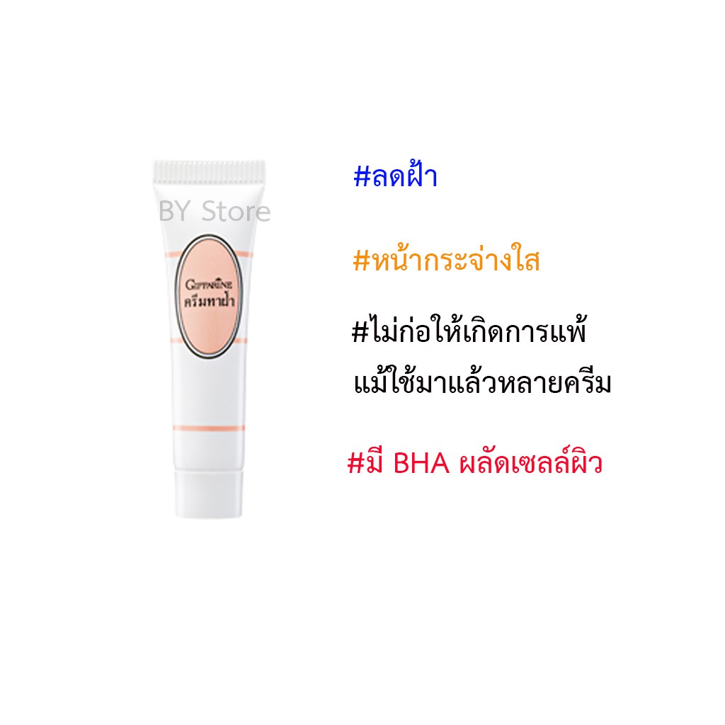 ชุดครีมปรับสภาพผิวลดความหมองคล้ำ-ลดเลือนฝ้าบนใบหน้า-giffarine-blemish-cream-and-skin-conditioning-cream-มี-aha-ผลัดผิว