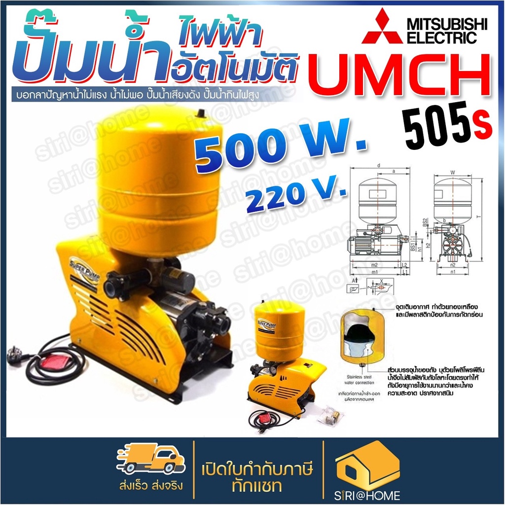 mitsubishi-ปั๊มน้ำ-ปั๊มน้ำอัตโนมัติหลายใบพัด-umch-505s-ปั๊มน้ำอัตโนมัติ-umch655s-มิตซูบิชิ-ปั๊มน้ำumch-505s