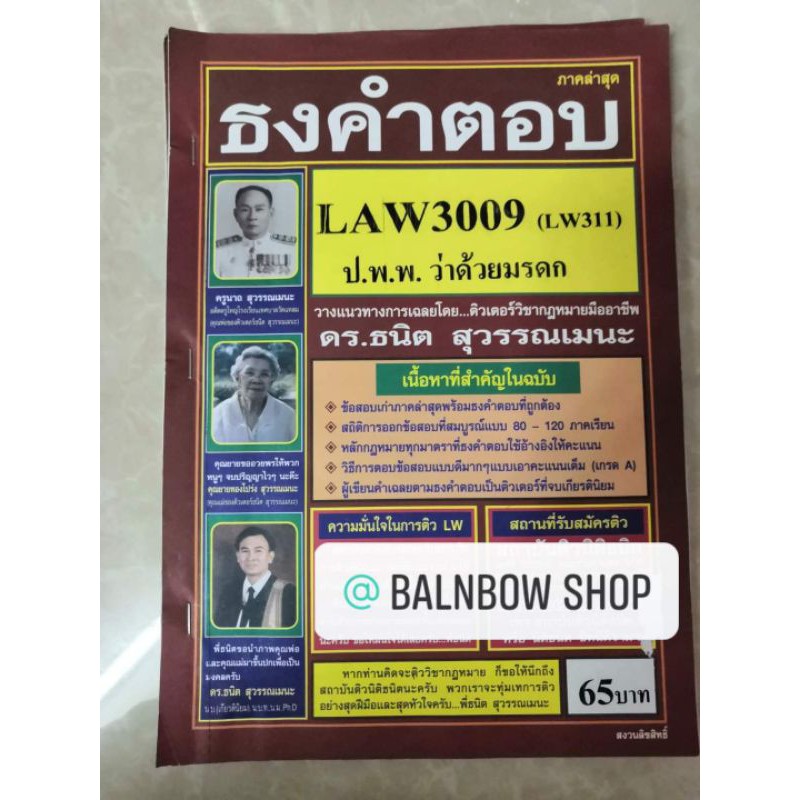 law-3004-lw305-พระธรรมนูญศาลยุติธรรม-มหาวิทยาลัยรามคำแหง