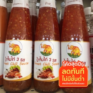 น้ำจิ้มไก่  น้ำจิ้มไก่สามรส ตราช้างคู่(ของดีราชบุรี)ขวดเล็ก250ml.