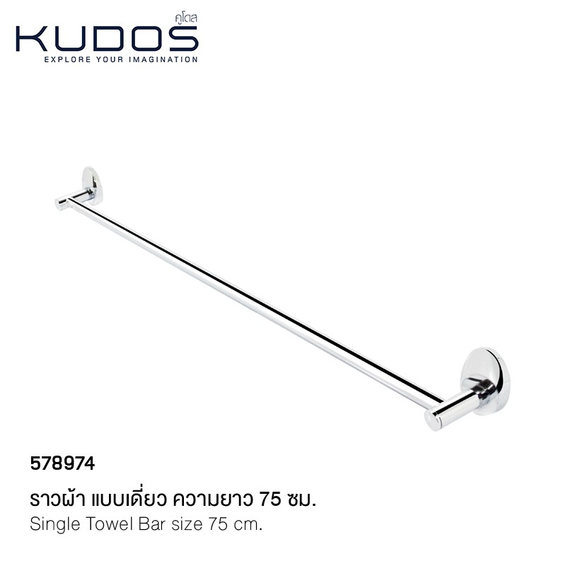 kudos-ราวแขวนผ้าเดี่ยว-75-ซม-รุ่น-8330-สีโครมเมี่ยม