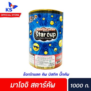 มาโอจิ สตาร์ คัพ ช็อกโกแลต ดิพ บิสกิต 50ถ้วย กล่องใหญ่ (7957) Maoji Star Cups