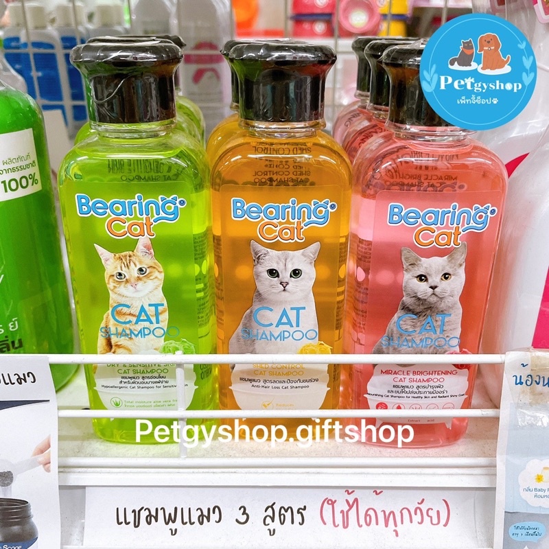 ภาพหน้าปกสินค้าแชมพูแมว Bearing cat shampoo มี3 สูตรให้เลือก ขนาด 250ml