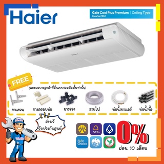 แอร์ตั้งแขวน ไฮเออร์ HAIER INVERTER รุ่น  HCFI-ESR32 แอร์แขวนใต้ฝ้า ระบบอินเวอร์เตอร์ Inverter