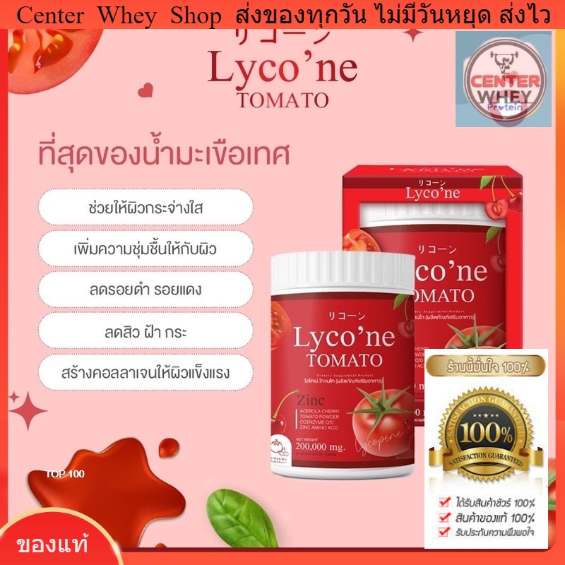 ส่งฟรี-น้ำมะเขือเทศ-lycone-ไลโคเน่-มะเขือเทศผงชงดื่ม-ขาวจริง-ใสจริง-200-000-mg-ส่งฟรี