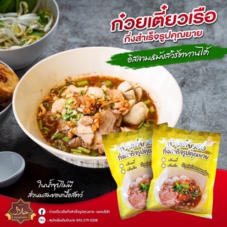 ภาพหน้าปกสินค้า♨️ก๋วยเตี๋ยวเรือ [ มีของพร้อมส่งทุกวัน] ก๋วยเตี๋ยวกึ่งสำเร็จรูป รสเด็ด ชุปเข้มข้นอร่อย⚡#สูตรอยุธยาแท้ ที่เกี่ยวข้อง