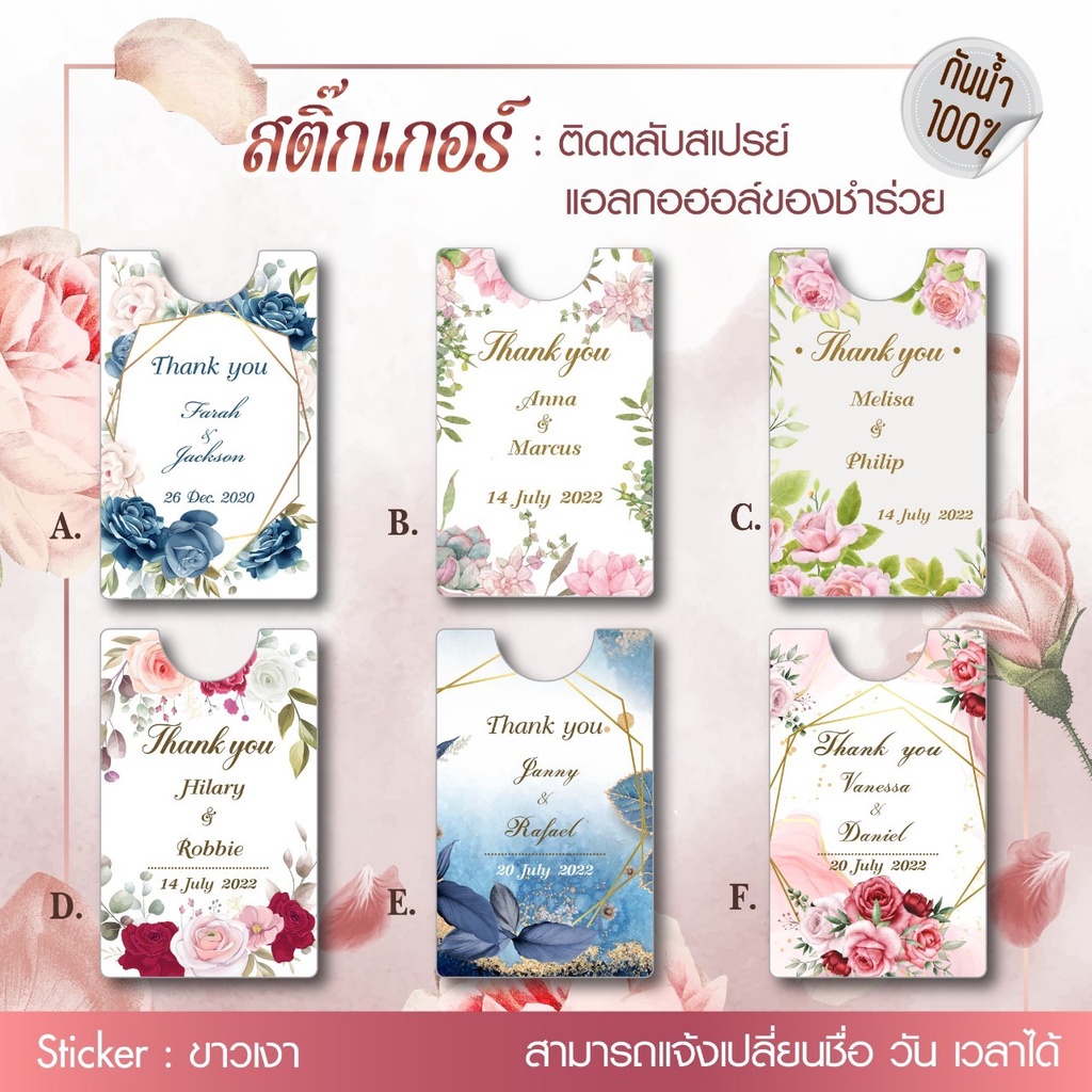 สติ๊กเกอร์ติดขวดสเปรย์-สติ๊กเกอร์ของชำร่วยงานแต่ง-wd0002