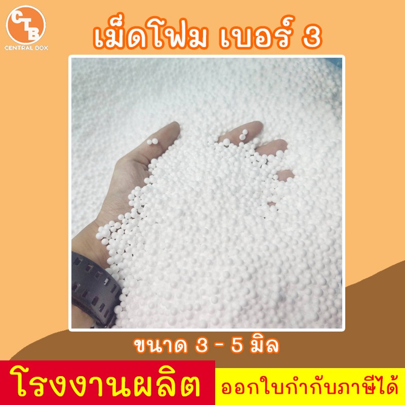 ค่าส่งถูกมากก-เม็ดโฟม-โฟมเม็ด-เม็ดโฟมขาว-ตกแต่งประดิษฐ์-diy-ทำตักสุ่ม-ใส่กล่องของขวัญ-หมอน-ตุ๊กตา-ราคาถูก