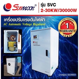 เครื่องปรับแรงดันไฟฟ้าอัตโนมัติกันไฟตกไฟเกินSVC30KW/30000W(มีโค๊ดส่วนลด)