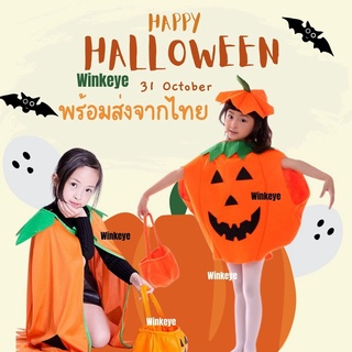 (พร้อมส่ง)Halloween Cosplay Kid PumPkin ชุดฟักทองเด็ก / ผ้าคลุมฟักทอง น่ารัก ชุดฮาโลวีนฟักทอง ชุดคอสเพลย์