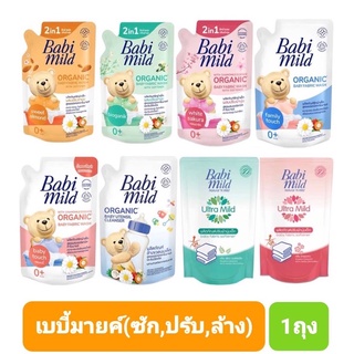 สินค้า Babi Mind เบบี้มายค์ น้ำยาซัก/ปรับ/ล้าง ผลิตภัณท์สำหรับเด็ก สูตรออแกนิค ขนาด 570 มล(1ถุง)