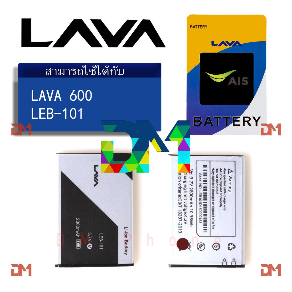 แบต-แบตเตอรี่-battery-ais-รุ่น-super-combo-lava-600-iris-600-leb101