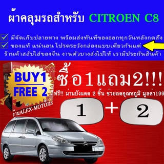 ผ้าคลุมรถc8ทุกปีแถมม่าน2ชิ้นของแท้extra-x