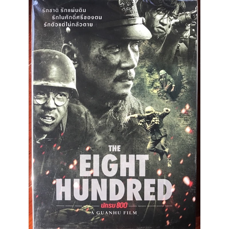 the-eight-hundred-dvd-นักรบ-800-ดีวีดี