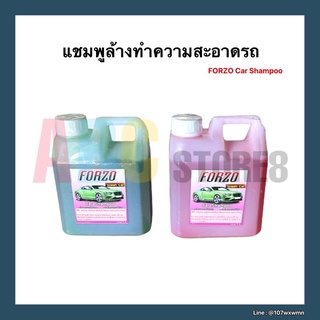 แชมพู ล้างทำความสะอาดรถ Forzo Car Shompoo