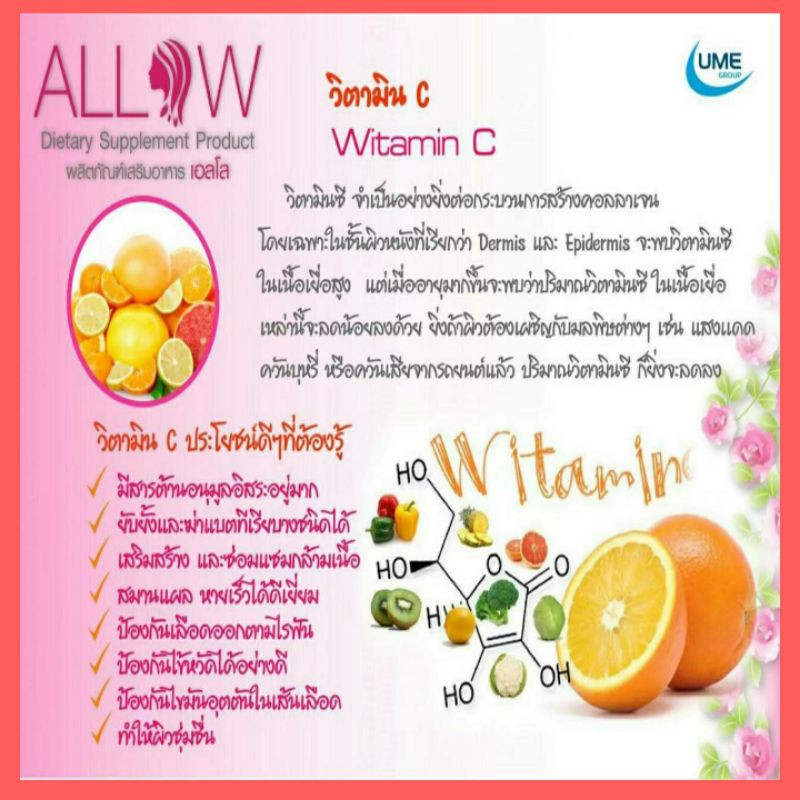 อาหารเสริมสำหรับผู้หญิง-แอลโล-allow-ช่วยให้ผิวพรรณสดใส