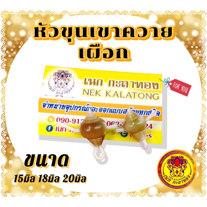 อุปกรณ์แต่งสร้อย-สร้อยเชือกร่ม-สร้อยคอ-สร้อยคอเเฟชั่น-สร้อยพระ-หัวขุนเขาควายเผือก-15มิล-18มิล-20มิล