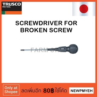 TRUSCO : TND-2-100 (818-5219) SCREWDRIVER FOR BROKEN SCREW ไขควงสำหรับน๊อตเสีย