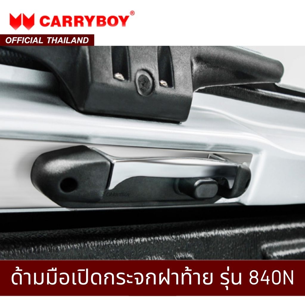 carryboy-ชุดมือเปิดฝาท้าย-ด้านใน-รุ่น-840n