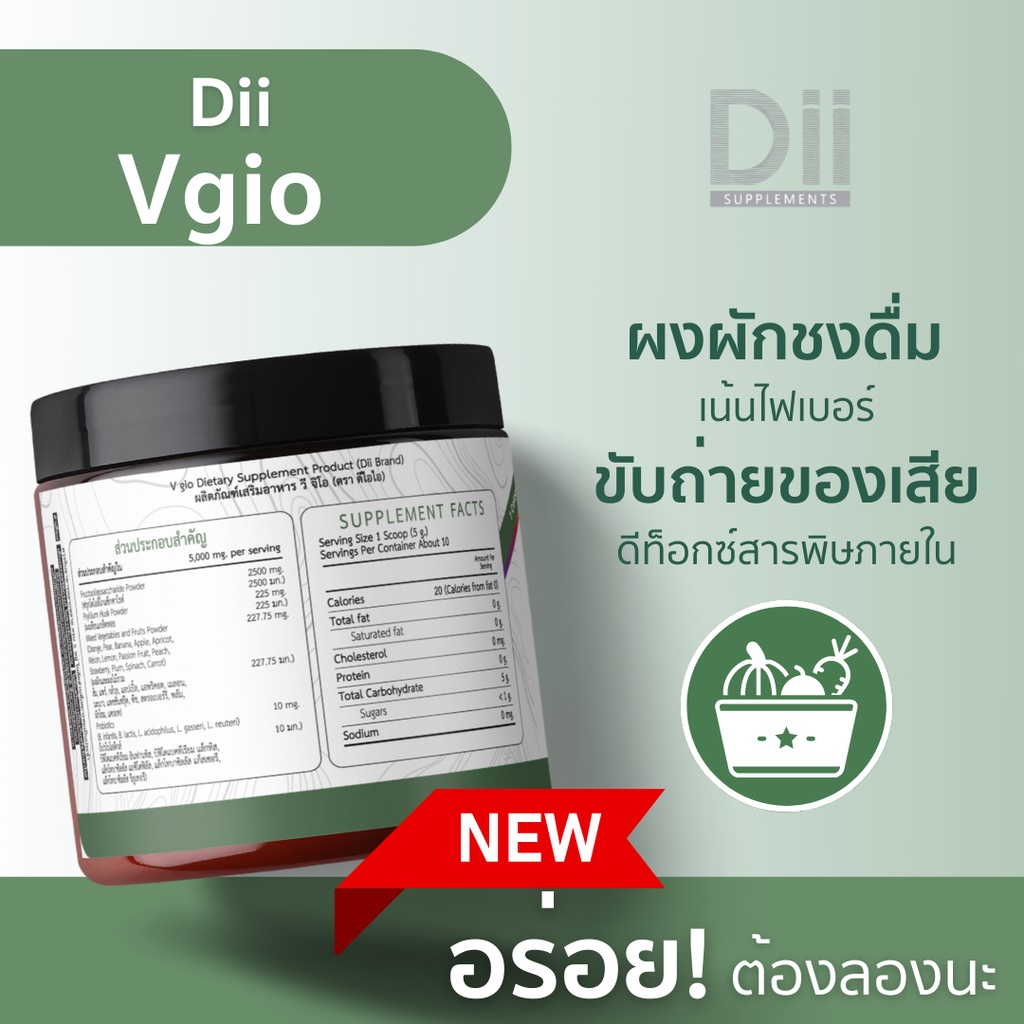 ภาพสินค้าDii Vgio ผงผัก 7 สี เสริมใยอาหาร และโปรไบโอติกส์ 5 สายพันธุ์ (50 g.) จากร้าน diisupplements บน Shopee ภาพที่ 6