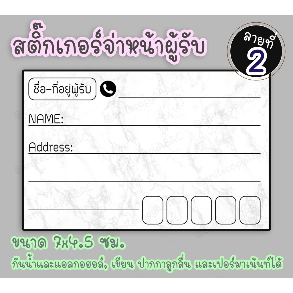 ภาพสินค้าสติ๊กเกอร์จ่าหน้าพัสดุ(ลาย01-08) PP ด้านกันน้ำ 60 ดวง(ผู้รับ/ผู้ส่ง:30/30) จากร้าน sunisa_s.n. บน Shopee ภาพที่ 2