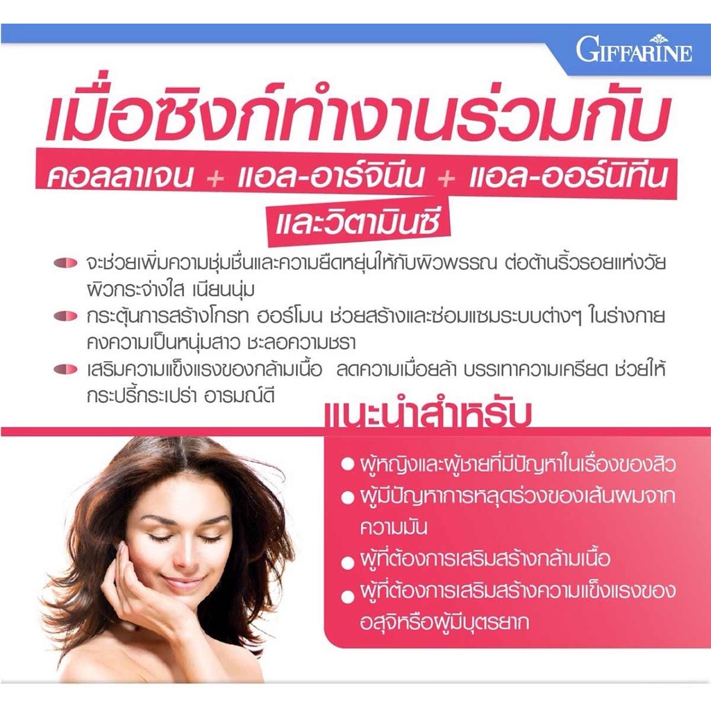 ซิงก์-แอนด์-คอลลาเจน-กิฟฟารีน-zinc-amp-collagen-giffarine-ซิงค์ผสมคอลลาเจน-แอล-อาร์จินิน-แอล-ออร์นิทีน-และวิตามินซี