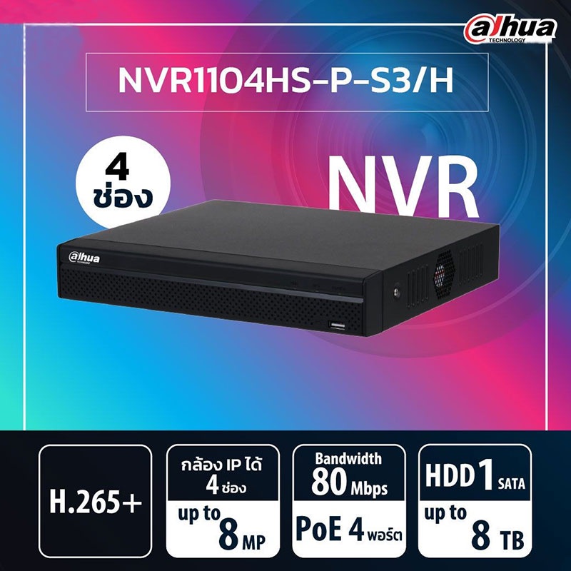 dahua-เครื่องบันทึก-dhi-nvr1104hs-p-s3-h-4channel-compact-1u-4poe-lite-h-265