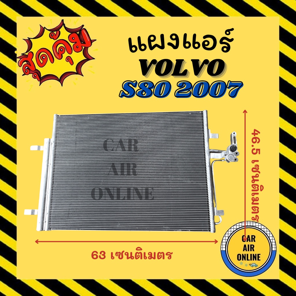 แผงร้อน-แผงแอร์-volvo-s80-07-09-s60-10-18-วอลโว่-เอส-80-2007-2009-เอส-60-2010-2018-รังผึ้งแอร์-คอนเดนเซอร์-แผง