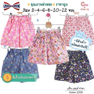 สินค้า SA-02**กางเกงขาสั้นเด็กหญิง มีไซส์ 2-4-6-8-10-12  ขวบ