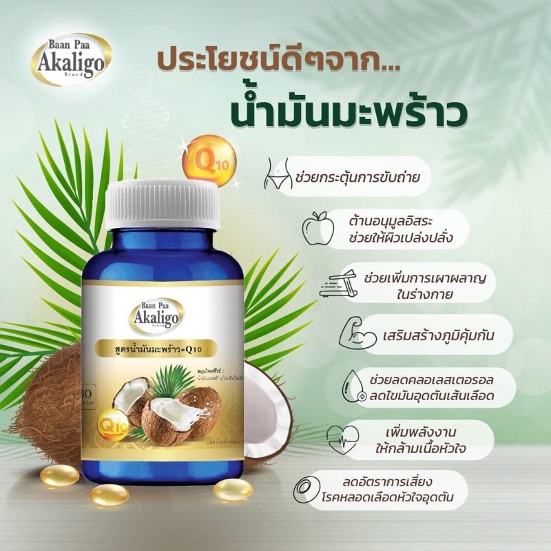 พร้อมส่ง-น้ำมันมะพร้าว-coenzyme-q10-1000mg-60แคปซูล-บำรุงหัวใจ-หลอดเลือด-ลดคอเลสเตอรอล-ไขมันอุดตัน-ภูมิคุ้มกัน-co-q-10