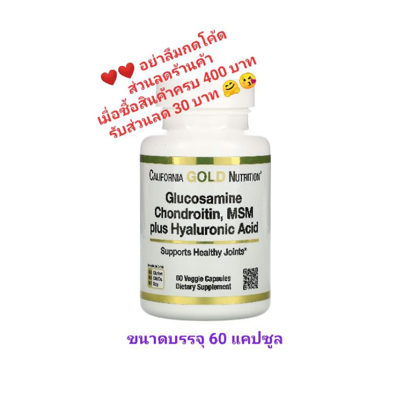 California Gold Nutrition Glucosamine Chondroitin, MSM plus Hyaluronic