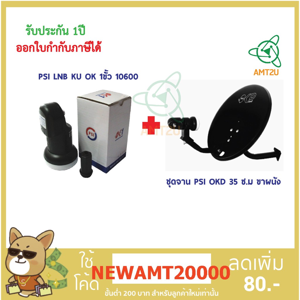 ชุดจาน-35-psi-okd-ขาติดผนัง-lnb-ok1-new-1ชุด-รับสัญญาณ-จากไทยคม-8-ภาพ-เสียง-คมชัด