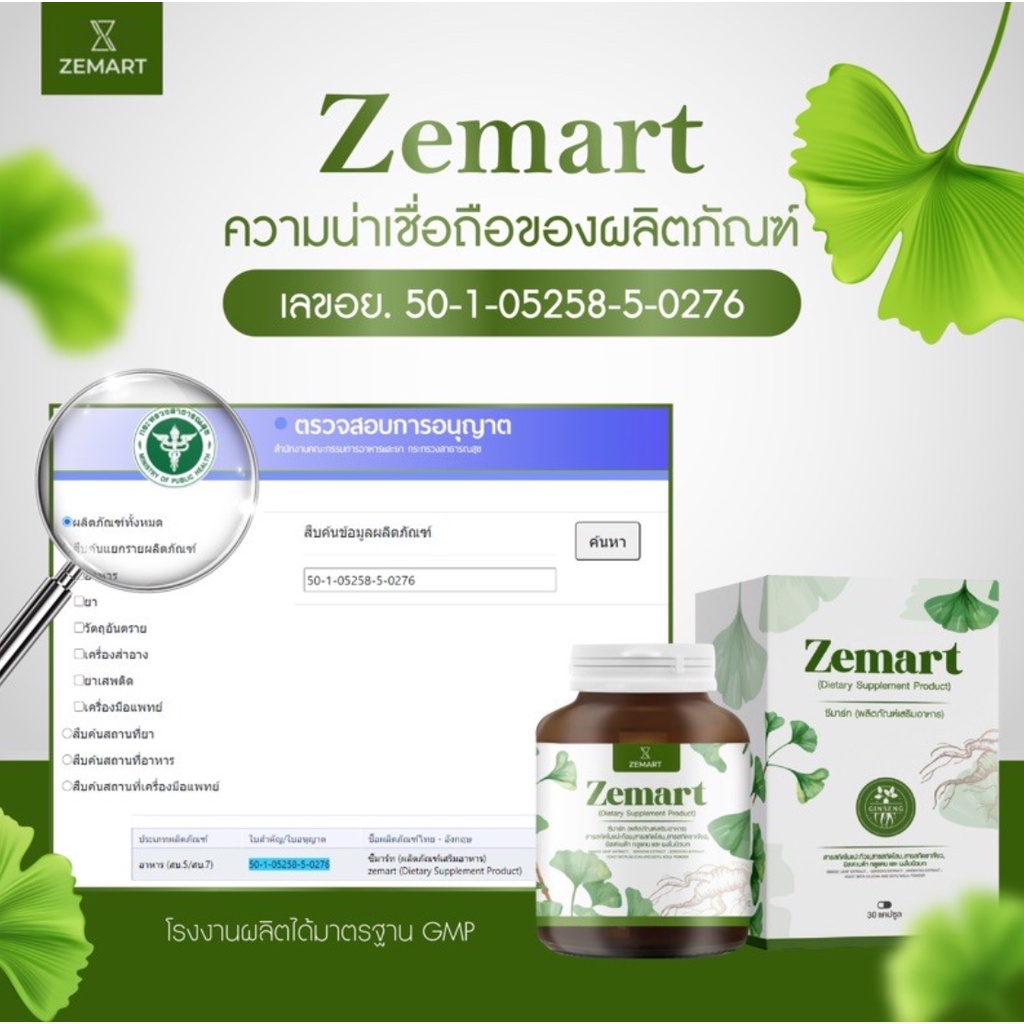 ภาพสินค้าZemart ซีมาร์ท อาหารเสริมบำรุงสมอง วิตามินบำรุงสมอง อาหารเสริมเพิ่มความจำ วิตามินเพิ่มความจำ เพิ่มสมาธิ ลดอาการอ่อนเพลีย จากร้าน thitikornketsakorn บน Shopee ภาพที่ 4