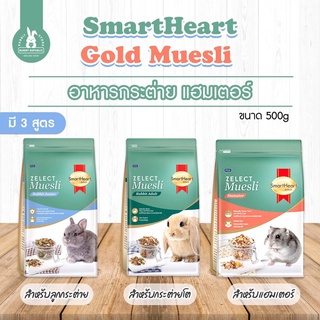 สมาร์ทฮาร์ท โกลด์ ซีเลกต์ มูสลี่ 500 กรัม / SmartHeart Gold Zelect Muesli 500 G.