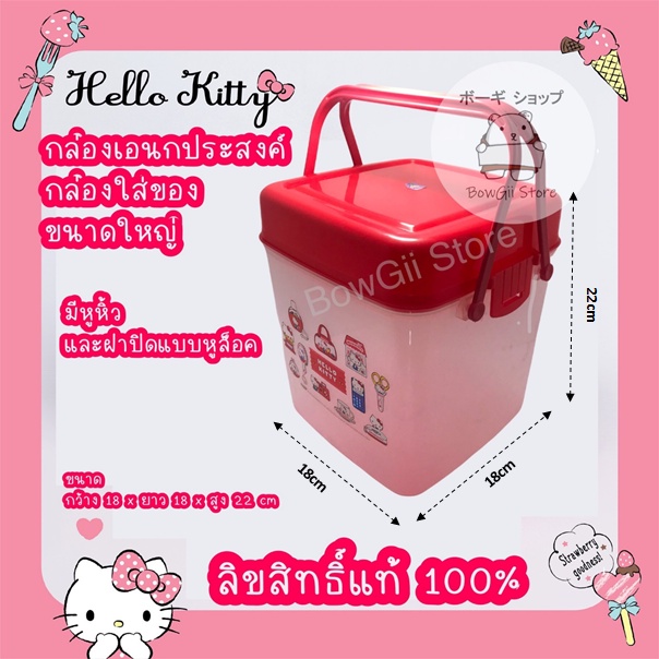 พร้อมส่ง-กล่องฝาล็อคมีหูหิ้ว-กล่องเก็บของ-กล่องเอนกประสงค์-hello-kitty-ลิขสิทธิ์แท้