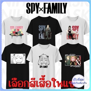 เสื้อยืด Spy x family ผ้า cotton 100% อย่างดี มีไซส์ เด็ก-3xl เลือกสีเสื้อในแชท ถ้าลายไหนไม่มีในตัวเลือกทักแชท