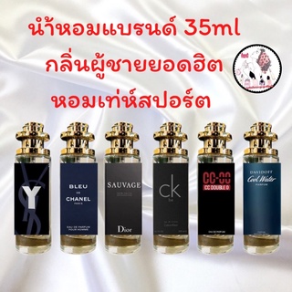 น้ำหอม35 ml รวมนำ้หอมผู้ชายยอดฮิต กลิ่นเทียบแบรนด์ หัวเชื้อเข้มข้น หมอติดทนนาน จัดส่งเร็วเก็บปลายทาง🔥