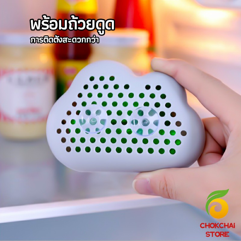 chokchaistore-ก้อนเมฆถ่านดับกลิ่นในตู้เย็น-ดูดกลิ่นอาหาร-กลิ่นอับชื้น